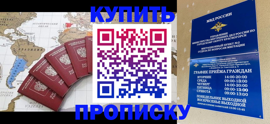 прописка от собственника в Куртамыше
