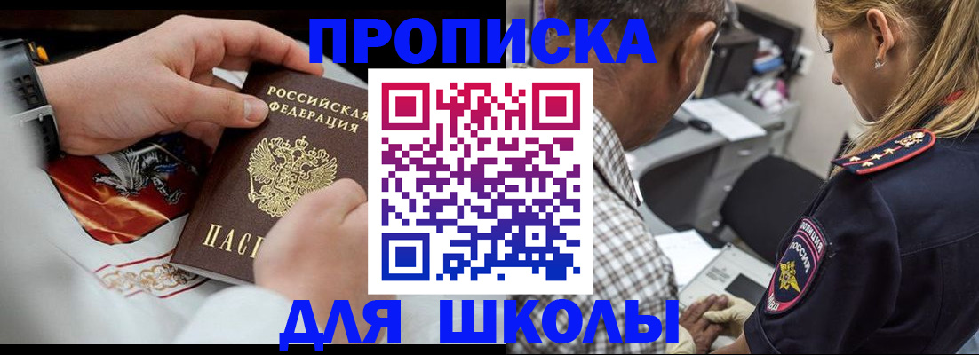 регистрация для школы в Куртамыше